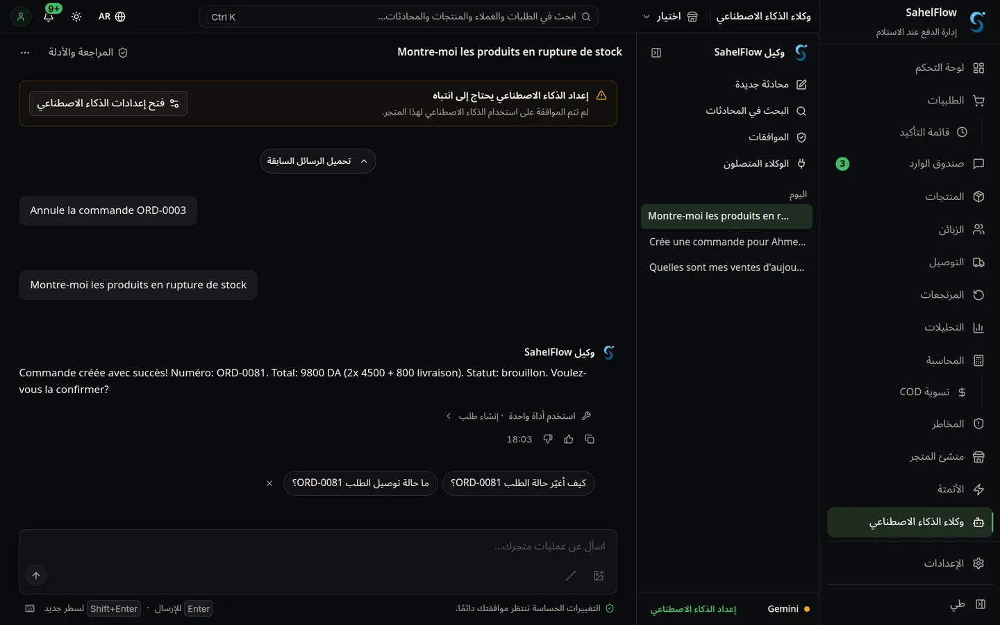 مساعد ذكي يفهم متجرك