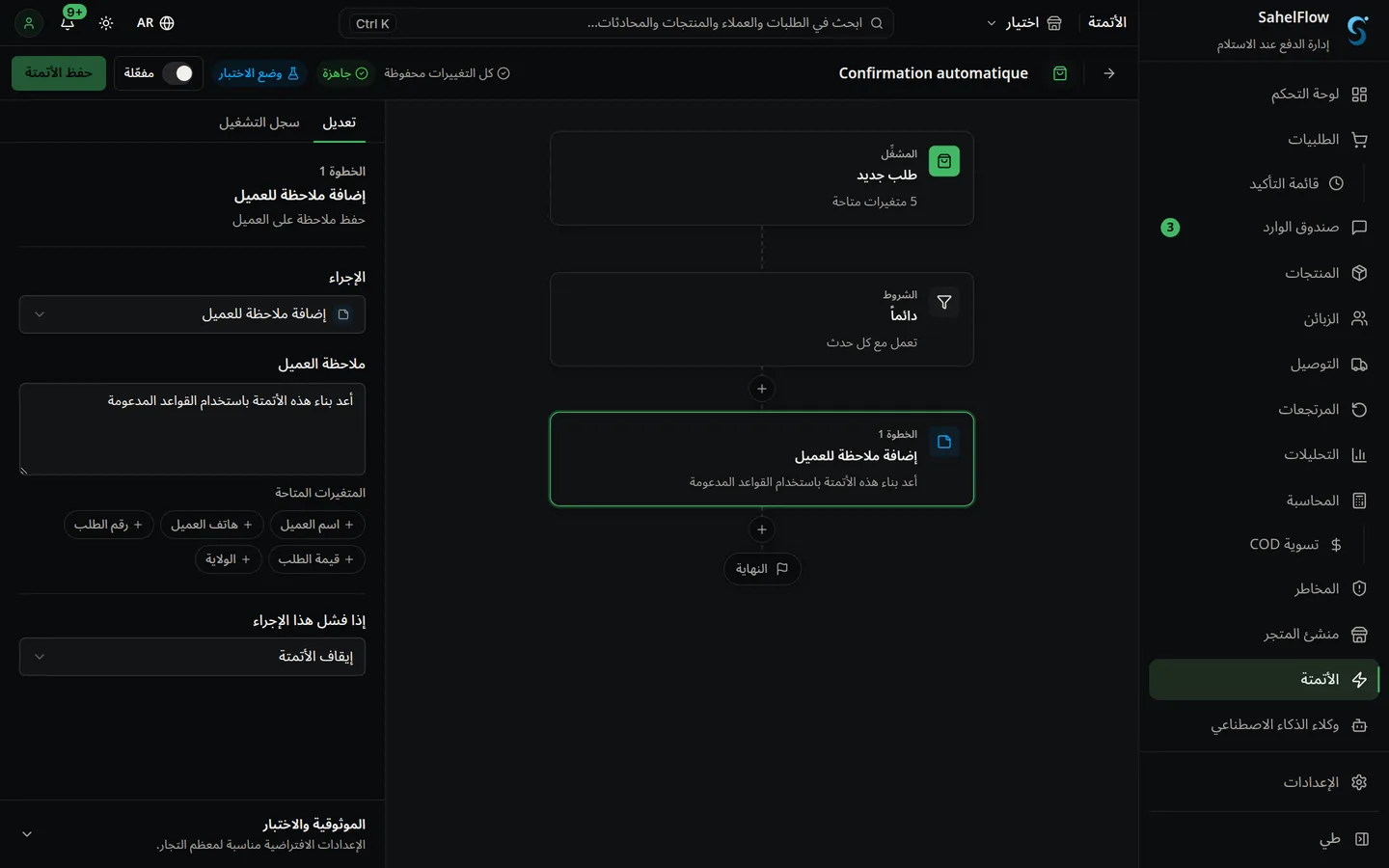 أتمتة تعمل وأنت نائم